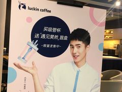 -瑞幸咖啡(同乐汇店)