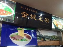 门面-伊赫兰牛肉面(交大店)