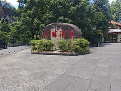 -五泄景区