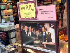 -钜记手信(兴华楼店)