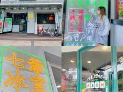 门面-七爷清汤腩·港式茶餐厅(世博店)