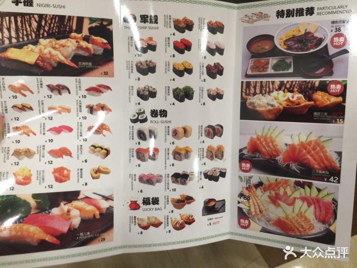 福库新派回转寿司(中正天街店)菜单图片