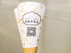 -成裕雪糕店(士多店)