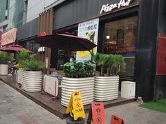 -必胜客(滨江店)