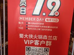 -蜀大侠火锅(森兰花园城店)