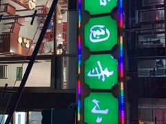 -常兴顺小吃(草房店)