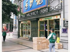 门面-龙抄手(春熙路总店)