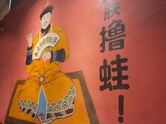 -老天桥蛙炉火锅(姑苏总店)