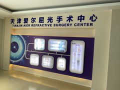 -天津大学爱尔眼科医院(天津总院)