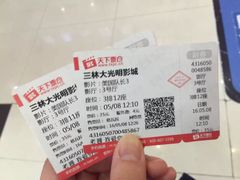 -幸福蓝海国际影城(上海三林店)
