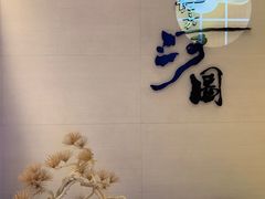 -长嘉·河图火锅(长嘉汇江景旗舰店)