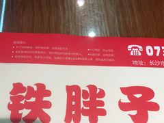 -铁胖子口碑长沙菜·龙虾烧烤(赤岗社区店)