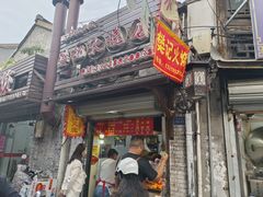 -樊记火烧店(甘泉路店)