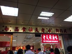 老天禄卤味专卖店-上海老天禄
