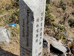 -大面山