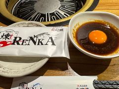 -炼火烤肉店