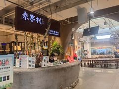 -袁家村关中印象体验店(砂之船奥特莱斯店)