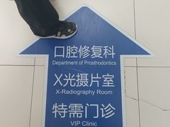 -上海市口腔医院(徐汇院区)