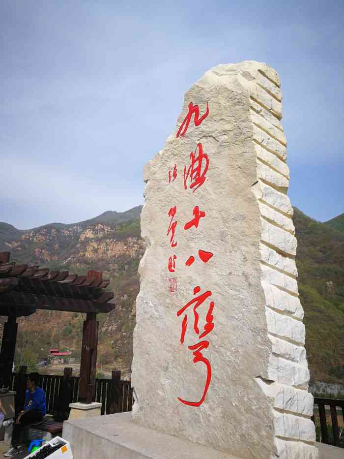 平谷九曲十八弯-"风景秀丽…九曲十八弯 这条宏伟险要的.