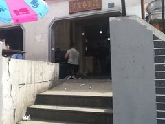 门面-泰顺江南春面馆