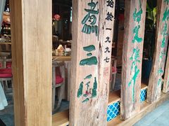 -水煮三国·川鲁江湖菜(香山店)