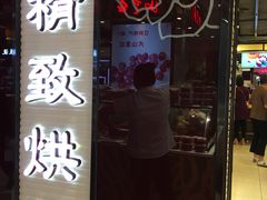 门面-精点味道(大连商场店)
