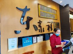 -东泰祥生煎馆(重庆北路店)
