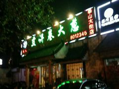 -赵记煎饼卷大葱(泰山大街店)