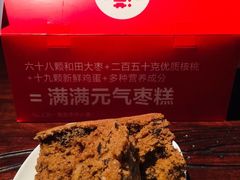 招牌满满元气枣糕-满满元气和田大枣糕·蛋糕(朝阳大悦城店)