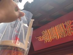 -鸡鸣赐茶(鸡鸣寺路店)