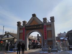 -清风小镇闯关东影视基地
