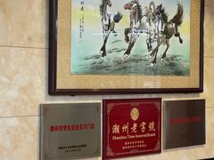 -潮镇老尾牛杂(环城西路店)