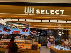 -UH祐禾(上海荟聚店)