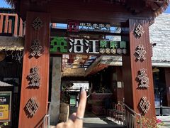 -沿江黎家簸箕宴·文昌鸡(百花谷店)