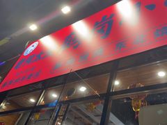 -老何太太鹤岗小串·团建聚餐(龙华店)