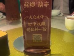 -苏乡兰亭·新派淮扬菜(吾悦广场店)