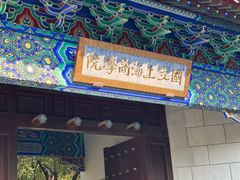 -上海财经大学(国定路校区)