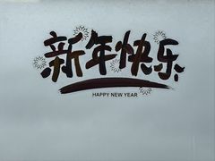 -观澜湖华谊冯小刚电影公社(百年记忆公社)