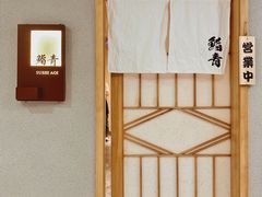 -鮨青(恒基名人购物中心店)