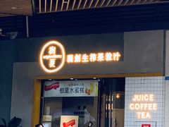 门面-树夏(鹭洲里店)