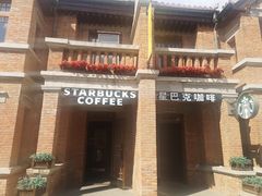 -星巴克(天津五大道店)