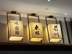 -眉州东坡(魏公村店)