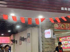-内江牛肉面(瑞南店)