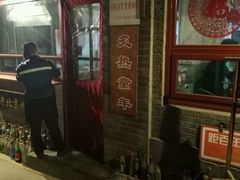 -炙热童年·老北京炙子烤肉(南锣鼓巷店)