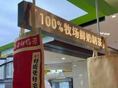 -迷客夏Milksha(无锡苏宁店)