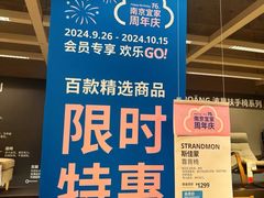 -IKEA宜家家居(南京商场)