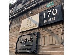 门面-荣府宴(南阳路店)