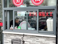 -黄阿姨锅贴大王(万航渡路店)