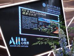 -南京禄口机场雅高铂尔曼大酒店