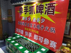 -禧福祥老北京羊蝎子火锅(建设街店)